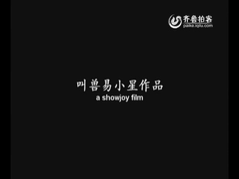 叫兽 小星 -- 教授 大战研究生_齐鲁拍客_齐鲁网