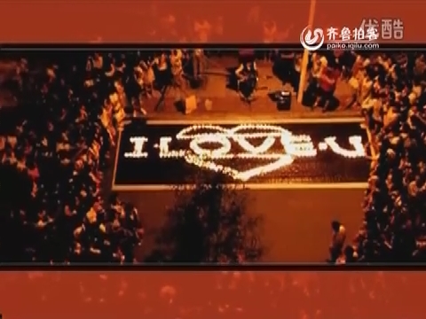 盘点情人节最浪漫的 表白现场 _齐鲁拍客_齐鲁