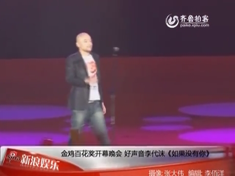 如果没有你 李代沫图片